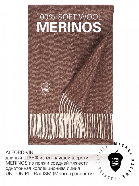 ALFORD-VIN, длиный ШАРФ из мягчайшей шерсти MERINOS из пряжи средней тяжести, однотонная коллекционная линия UNITON-PLURALISM (Много-гранности) FHs.W220_VN-2298/24.VIN